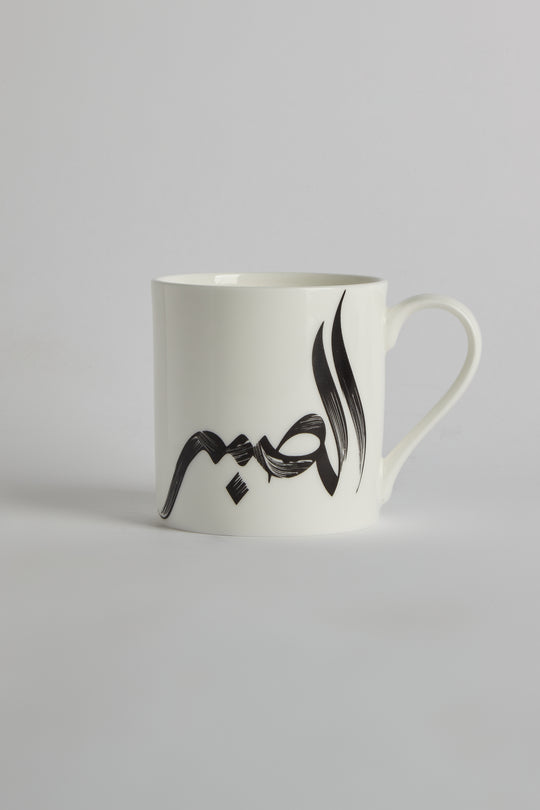 Patience Calligraphy Bone China Mug